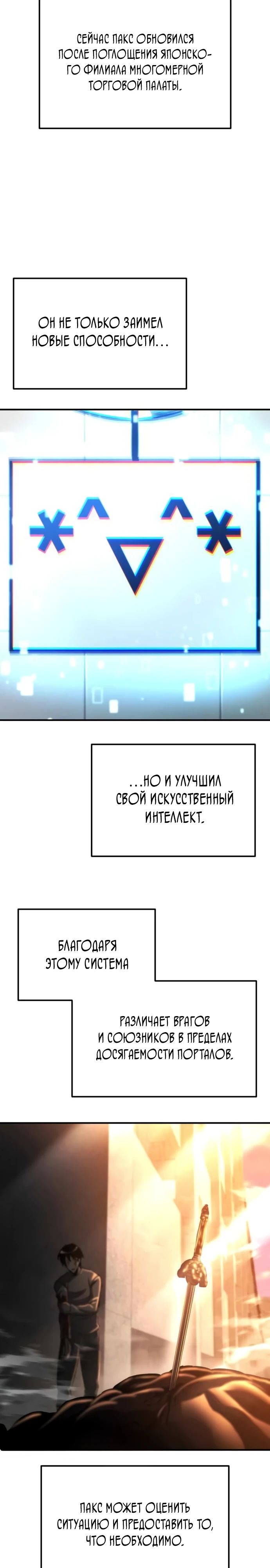 Манга Я скрыл логистический центр во время апокалипсиса - Глава 53 Страница 1