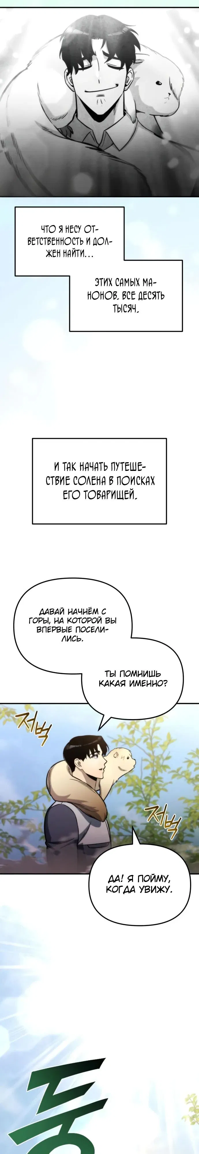 Манга Я скрыл логистический центр во время апокалипсиса - Глава 53 Страница 32