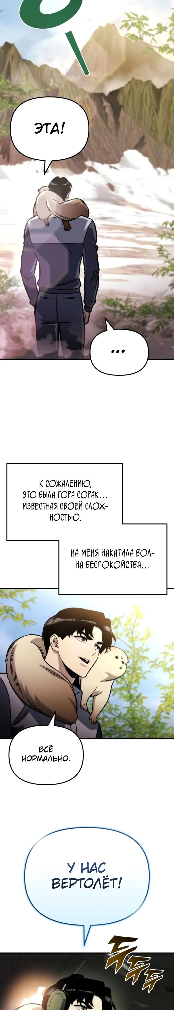 Манга Я скрыл логистический центр во время апокалипсиса - Глава 53 Страница 33