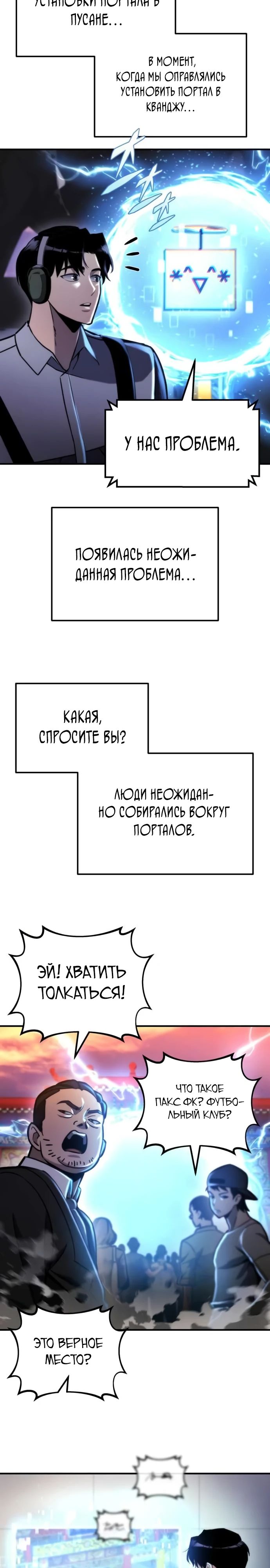 Манга Я скрыл логистический центр во время апокалипсиса - Глава 53 Страница 5