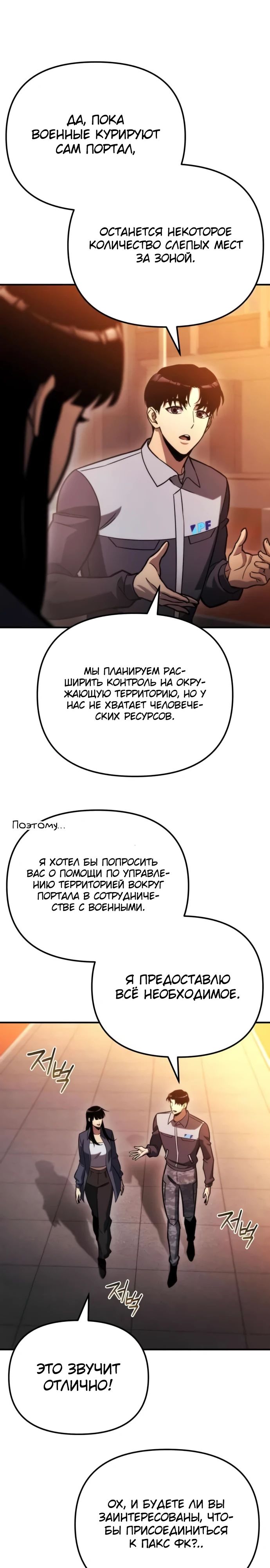 Манга Я скрыл логистический центр во время апокалипсиса - Глава 53 Страница 10