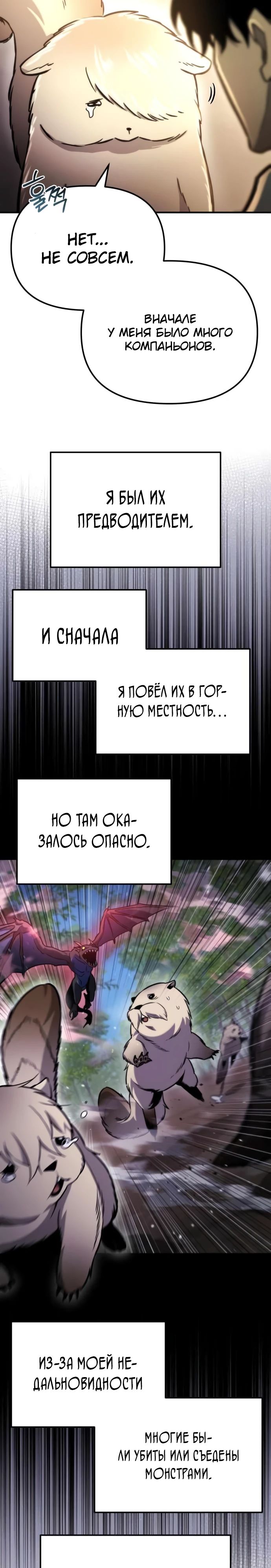 Манга Я скрыл логистический центр во время апокалипсиса - Глава 53 Страница 20