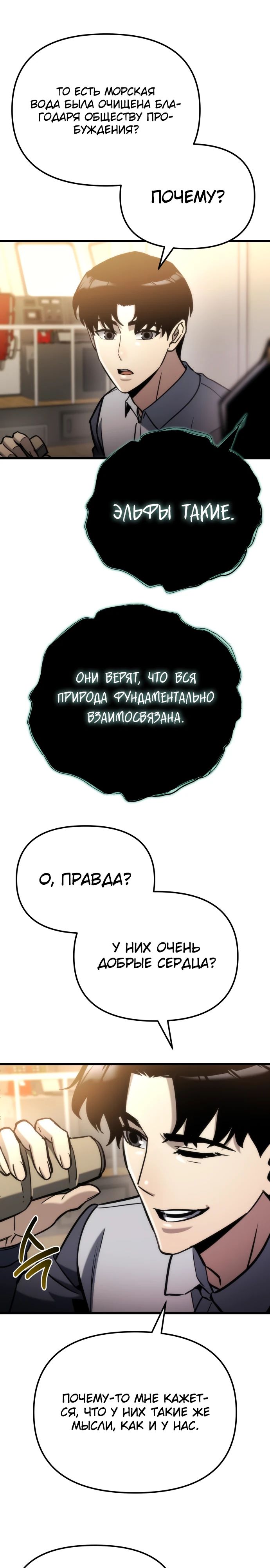 Манга Я скрыл логистический центр во время апокалипсиса - Глава 55 Страница 8