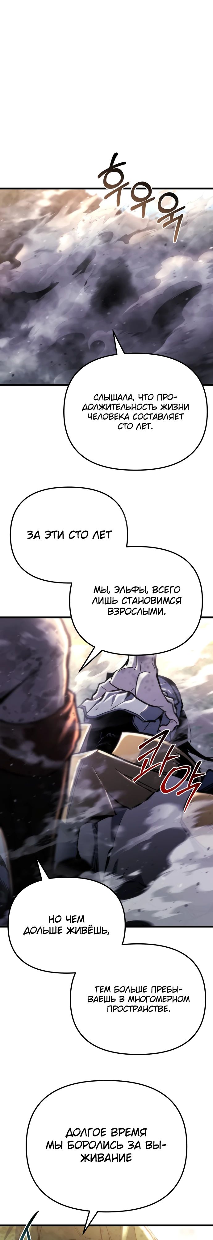 Манга Я скрыл логистический центр во время апокалипсиса - Глава 55 Страница 35