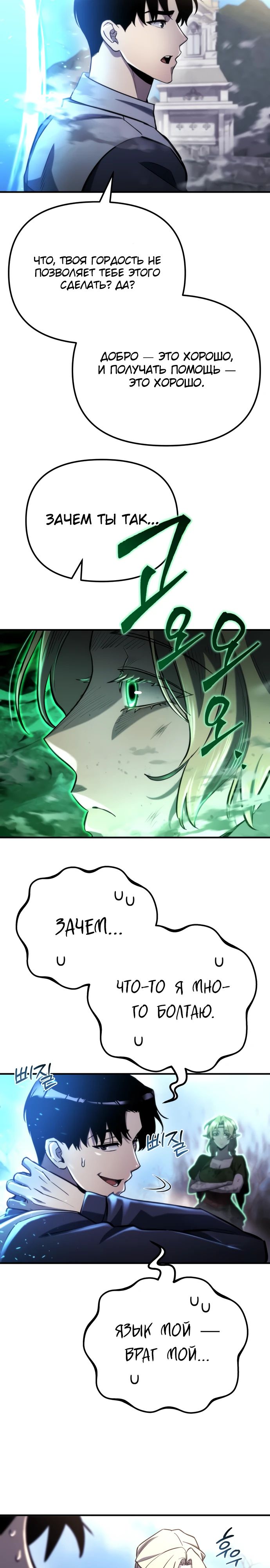 Манга Я скрыл логистический центр во время апокалипсиса - Глава 56 Страница 7