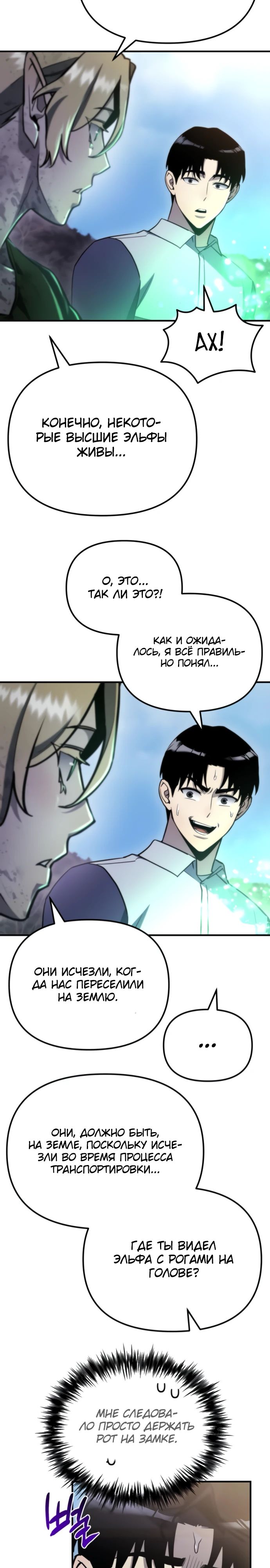 Манга Я скрыл логистический центр во время апокалипсиса - Глава 56 Страница 24