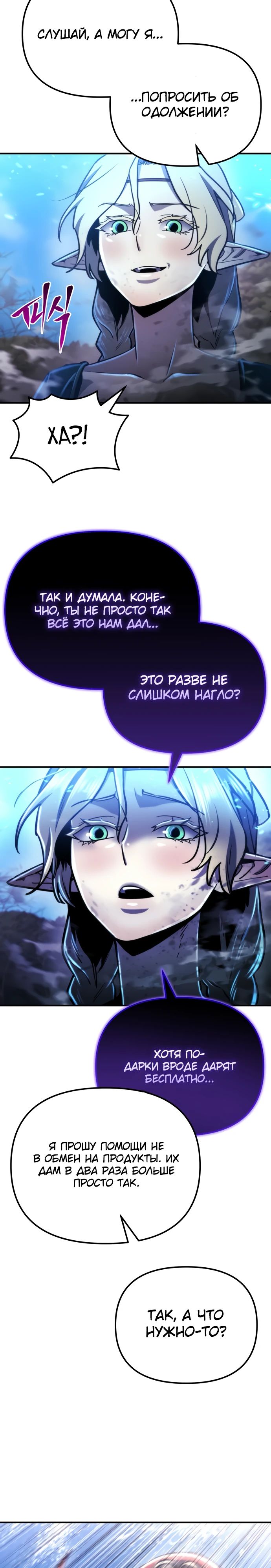 Манга Я скрыл логистический центр во время апокалипсиса - Глава 56 Страница 37