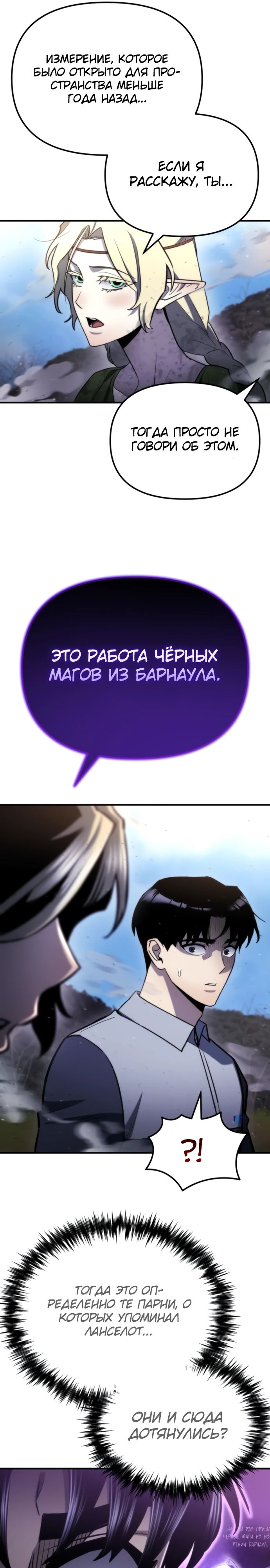 Манга Я скрыл логистический центр во время апокалипсиса - Глава 56 Страница 21