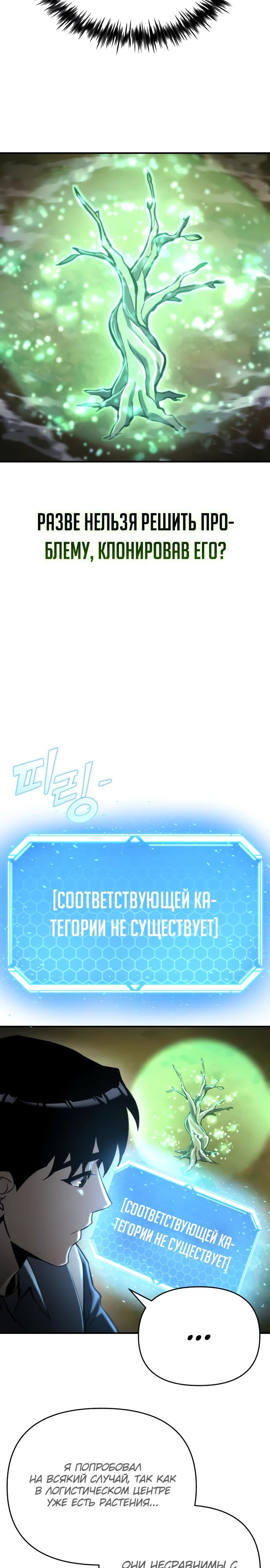 Манга Я скрыл логистический центр во время апокалипсиса - Глава 56 Страница 27