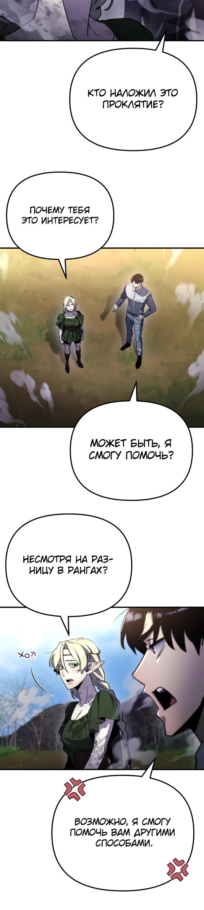 Манга Я скрыл логистический центр во время апокалипсиса - Глава 56 Страница 20