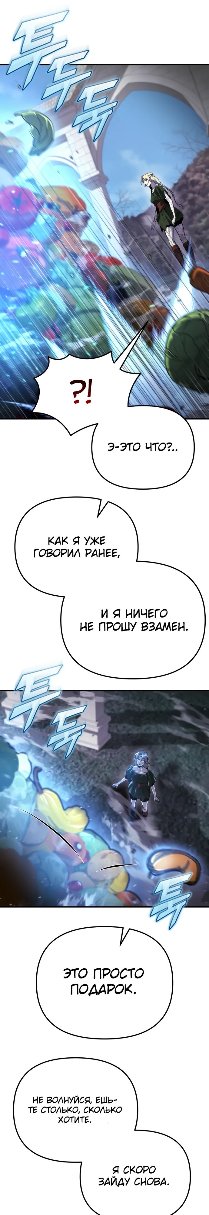 Манга Я скрыл логистический центр во время апокалипсиса - Глава 56 Страница 31