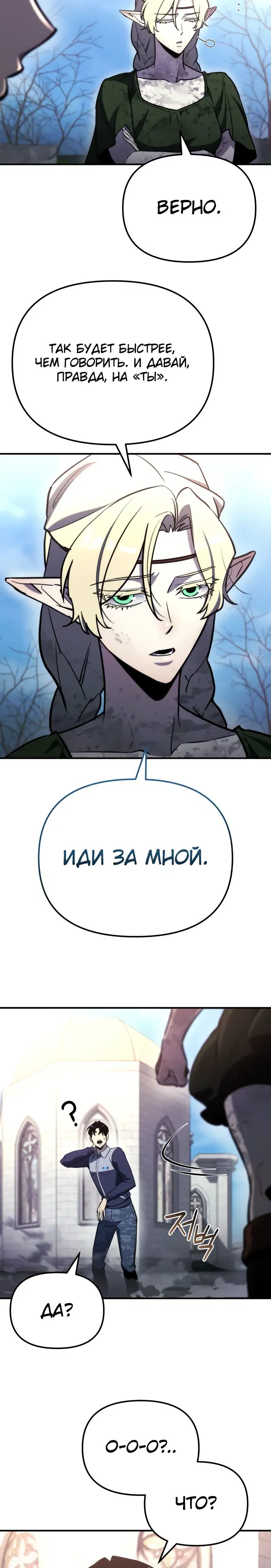 Манга Я скрыл логистический центр во время апокалипсиса - Глава 56 Страница 8