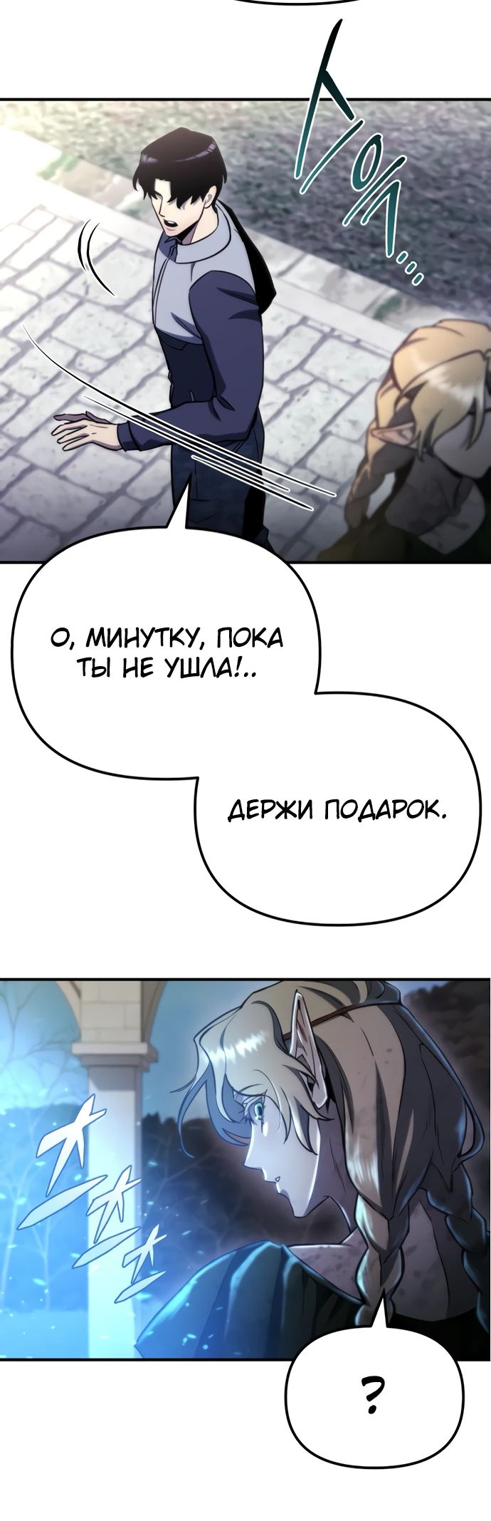 Манга Я скрыл логистический центр во время апокалипсиса - Глава 56 Страница 30