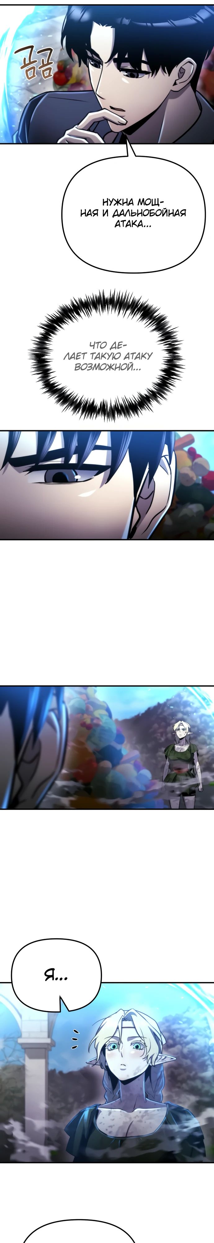 Манга Я скрыл логистический центр во время апокалипсиса - Глава 56 Страница 36