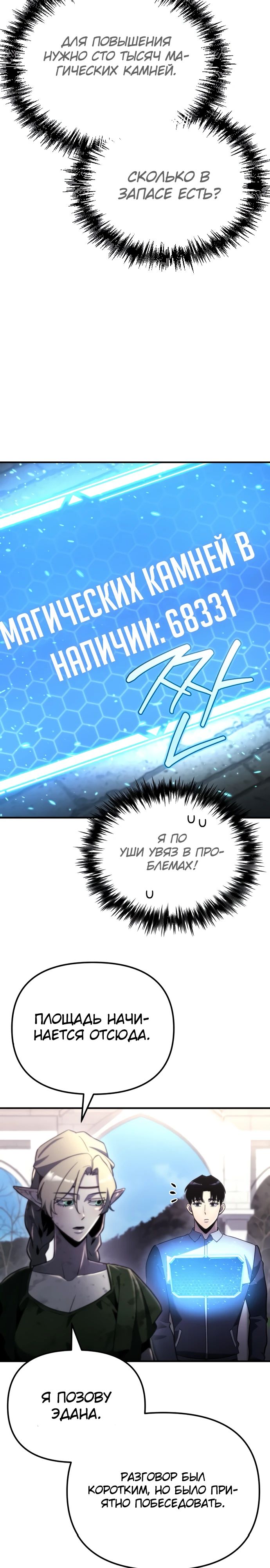 Манга Я скрыл логистический центр во время апокалипсиса - Глава 56 Страница 29