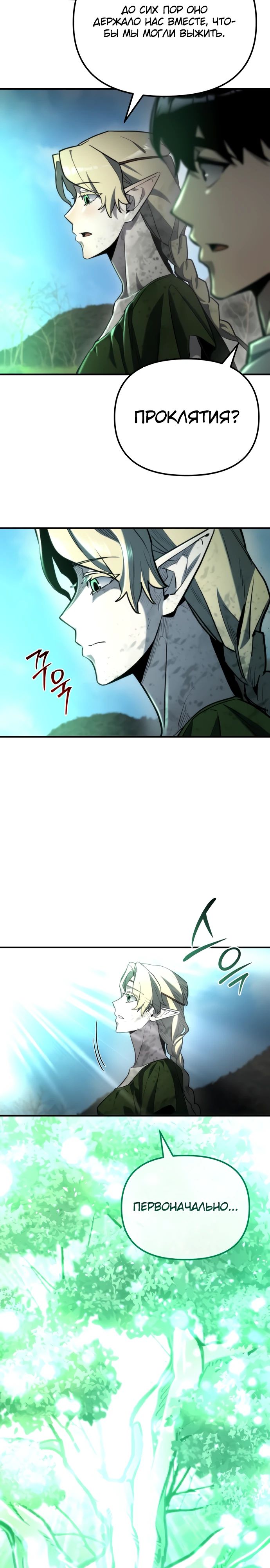 Манга Я скрыл логистический центр во время апокалипсиса - Глава 56 Страница 17