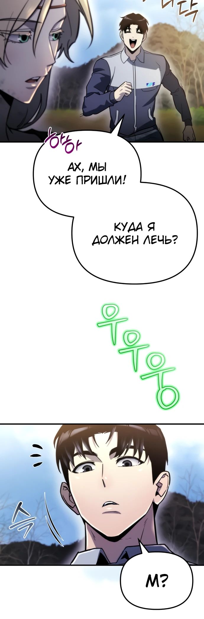 Манга Я скрыл логистический центр во время апокалипсиса - Глава 56 Страница 15