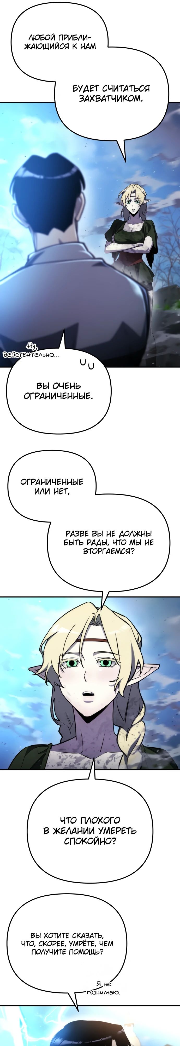 Манга Я скрыл логистический центр во время апокалипсиса - Глава 56 Страница 6