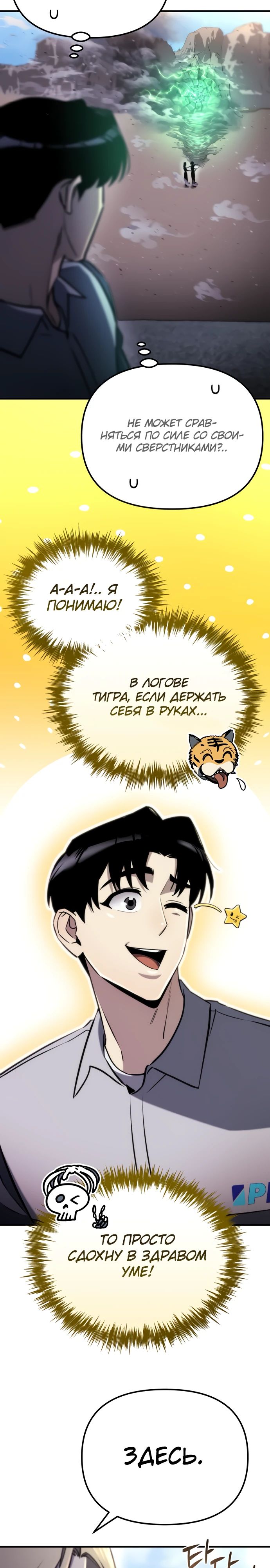 Манга Я скрыл логистический центр во время апокалипсиса - Глава 56 Страница 14