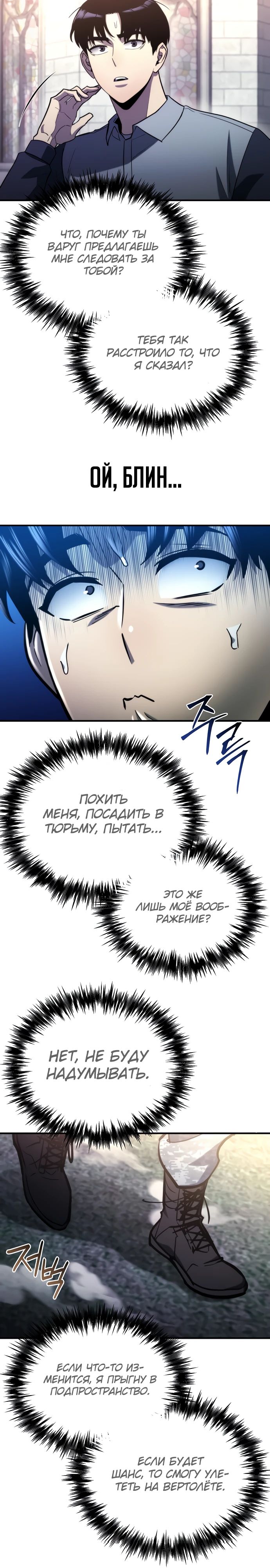 Манга Я скрыл логистический центр во время апокалипсиса - Глава 56 Страница 9