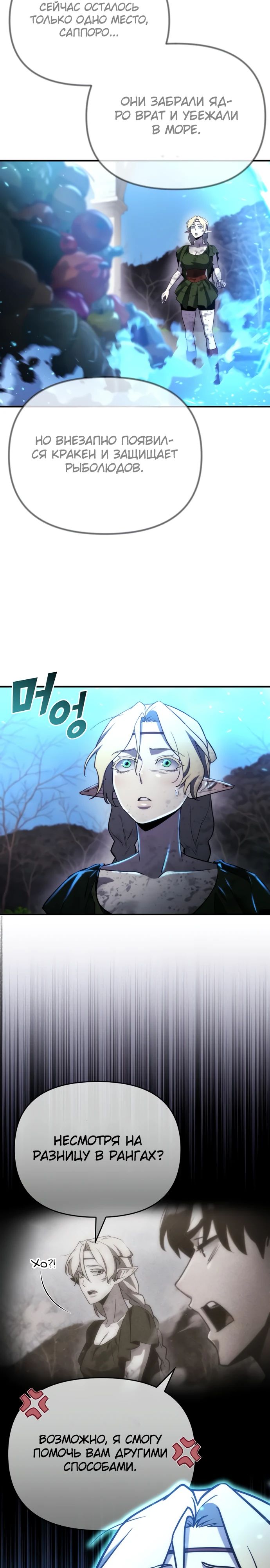 Манга Я скрыл логистический центр во время апокалипсиса - Глава 56 Страница 33