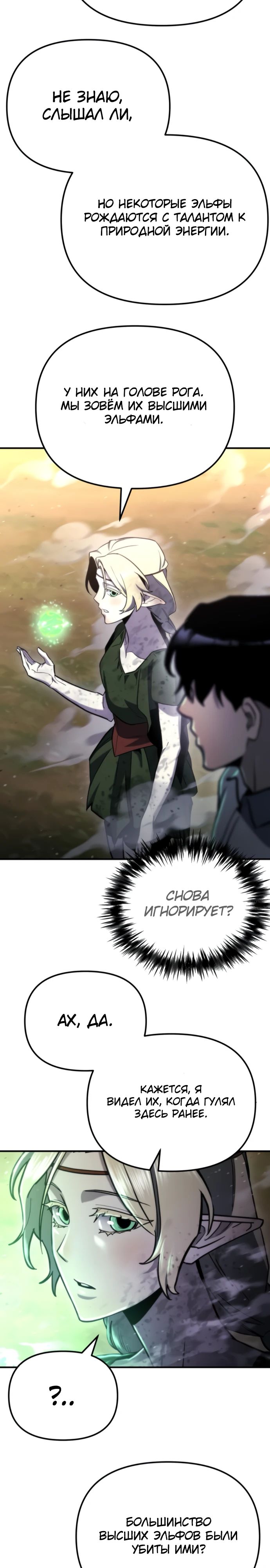 Манга Я скрыл логистический центр во время апокалипсиса - Глава 56 Страница 23