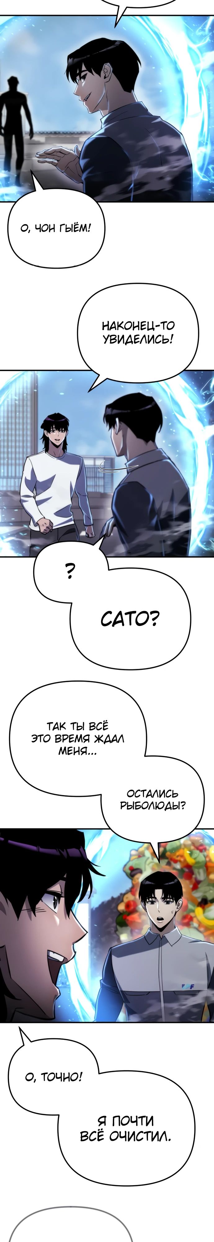 Манга Я скрыл логистический центр во время апокалипсиса - Глава 56 Страница 32