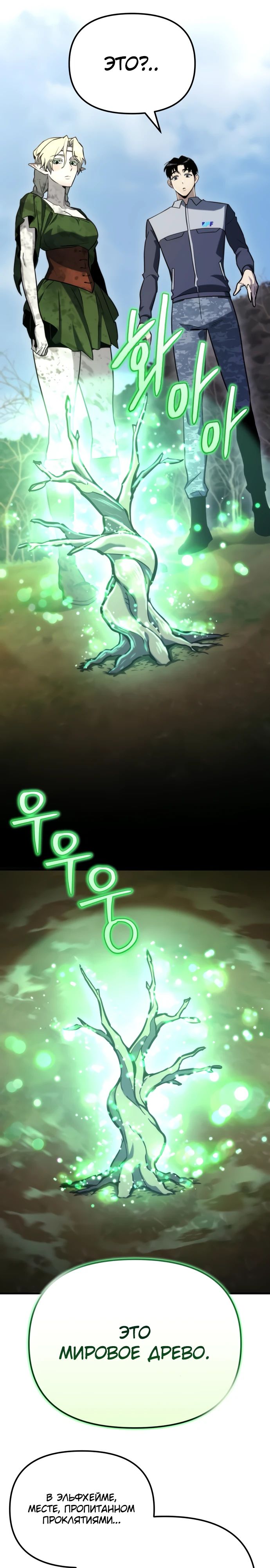 Манга Я скрыл логистический центр во время апокалипсиса - Глава 56 Страница 16