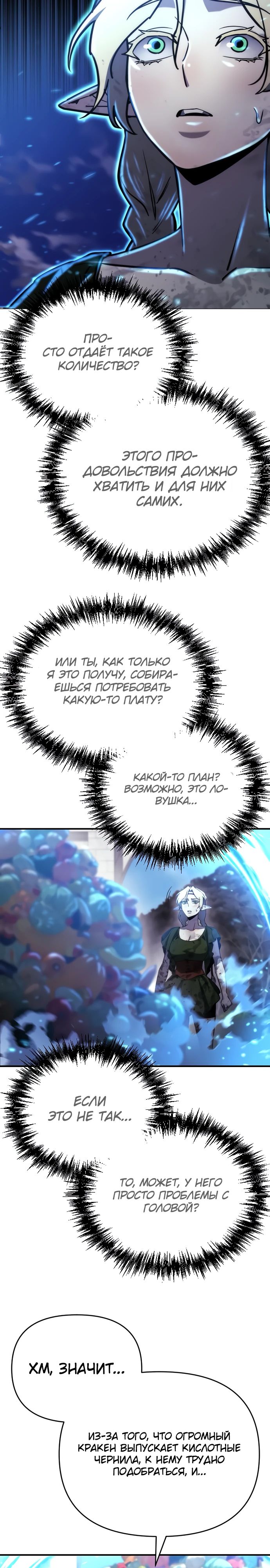 Манга Я скрыл логистический центр во время апокалипсиса - Глава 56 Страница 34