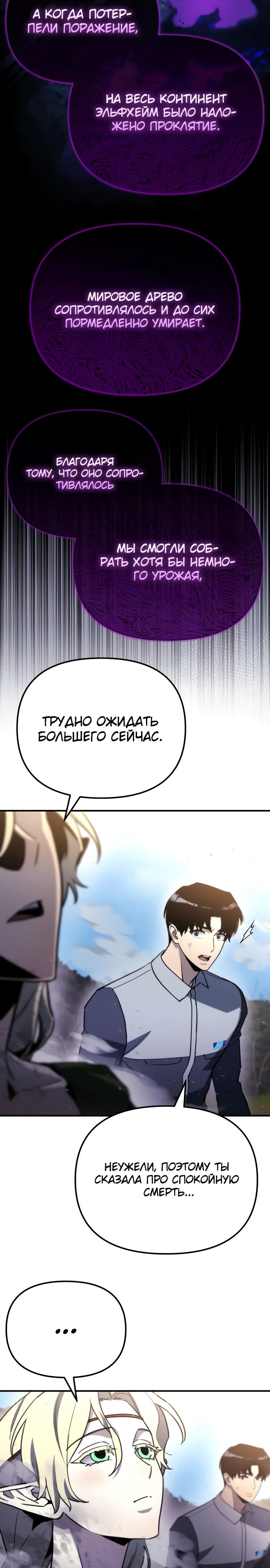 Манга Я скрыл логистический центр во время апокалипсиса - Глава 56 Страница 19