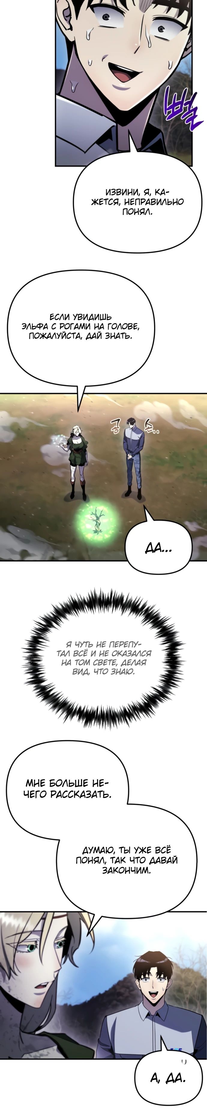 Манга Я скрыл логистический центр во время апокалипсиса - Глава 56 Страница 25