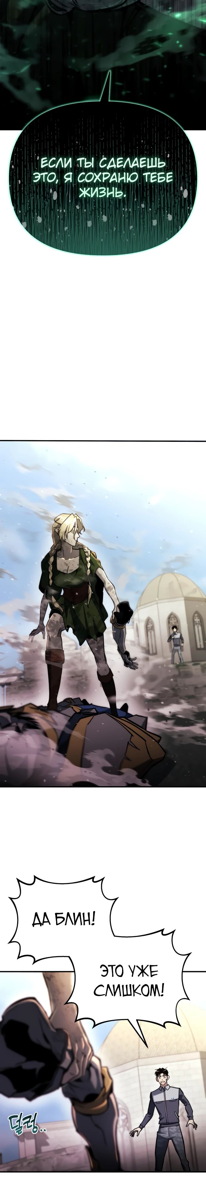 Манга Я скрыл логистический центр во время апокалипсиса - Глава 56 Страница 2