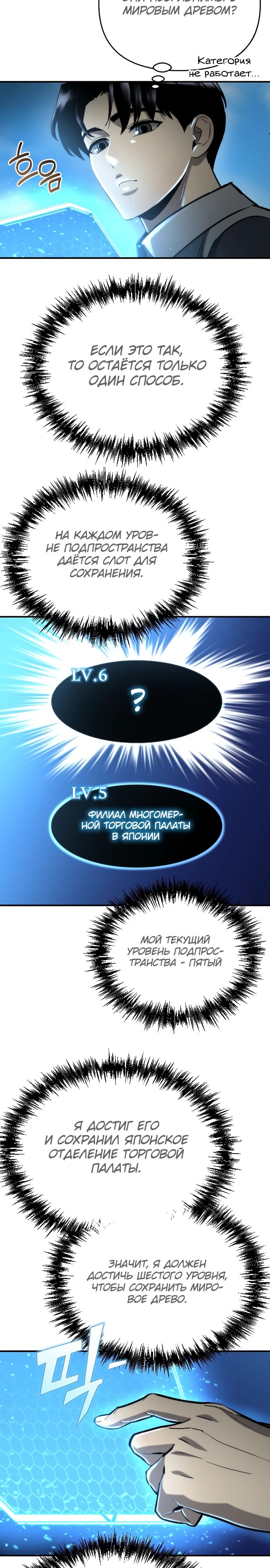 Манга Я скрыл логистический центр во время апокалипсиса - Глава 56 Страница 28