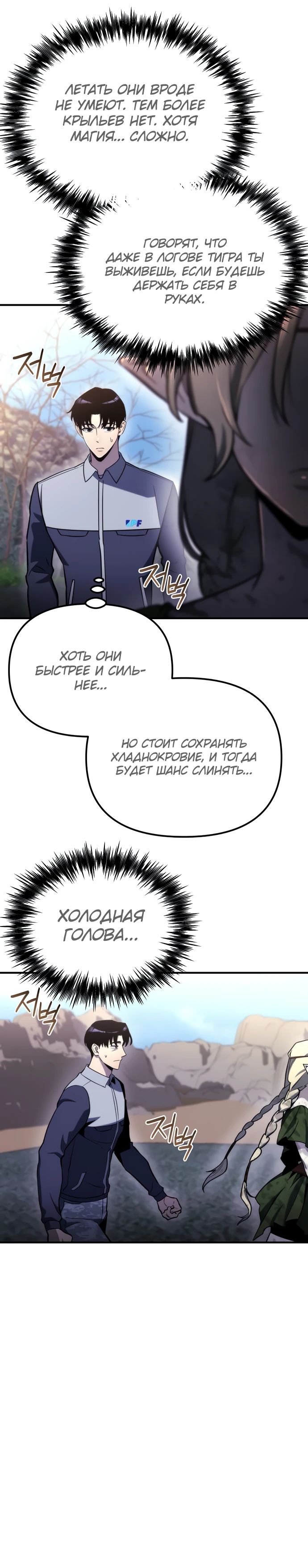 Манга Я скрыл логистический центр во время апокалипсиса - Глава 56 Страница 10