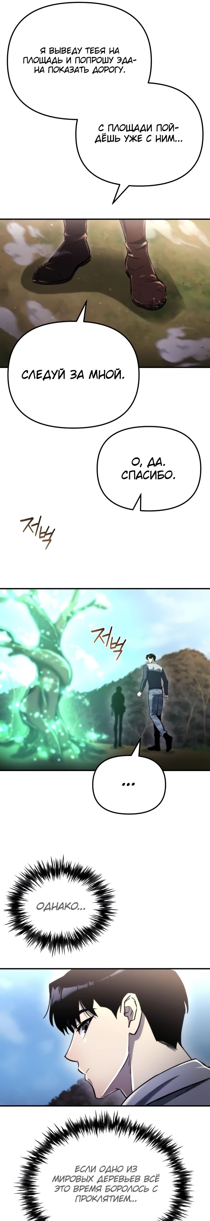 Манга Я скрыл логистический центр во время апокалипсиса - Глава 56 Страница 26