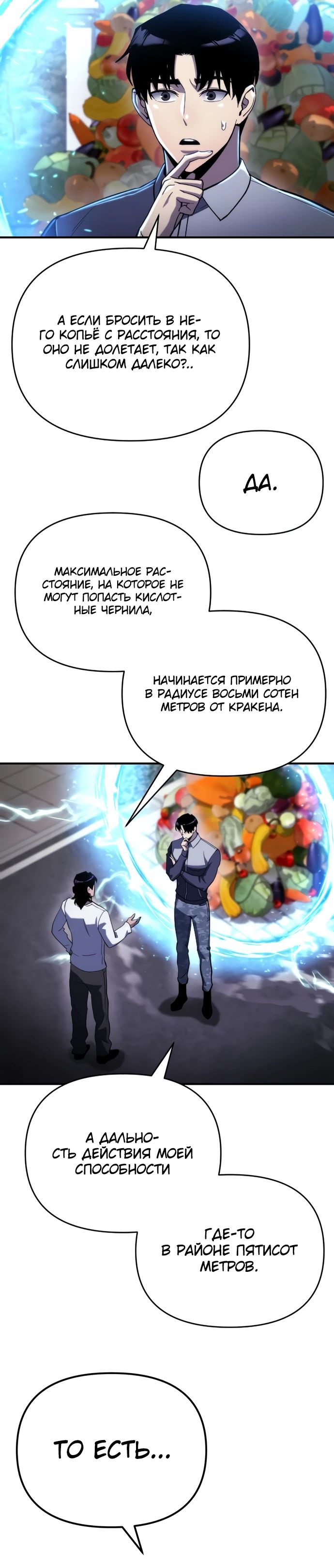 Манга Я скрыл логистический центр во время апокалипсиса - Глава 56 Страница 35