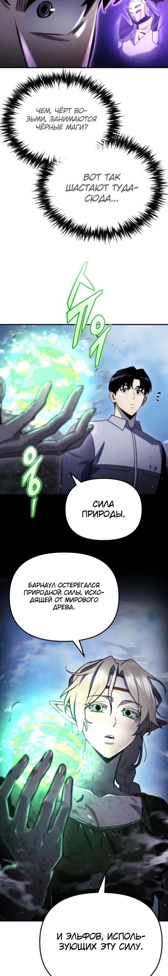 Манга Я скрыл логистический центр во время апокалипсиса - Глава 56 Страница 22