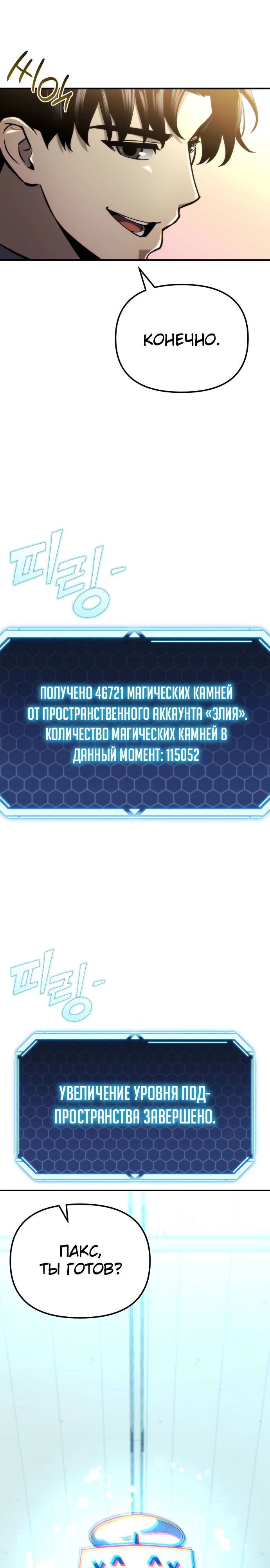 Манга Я скрыл логистический центр во время апокалипсиса - Глава 57 Страница 28