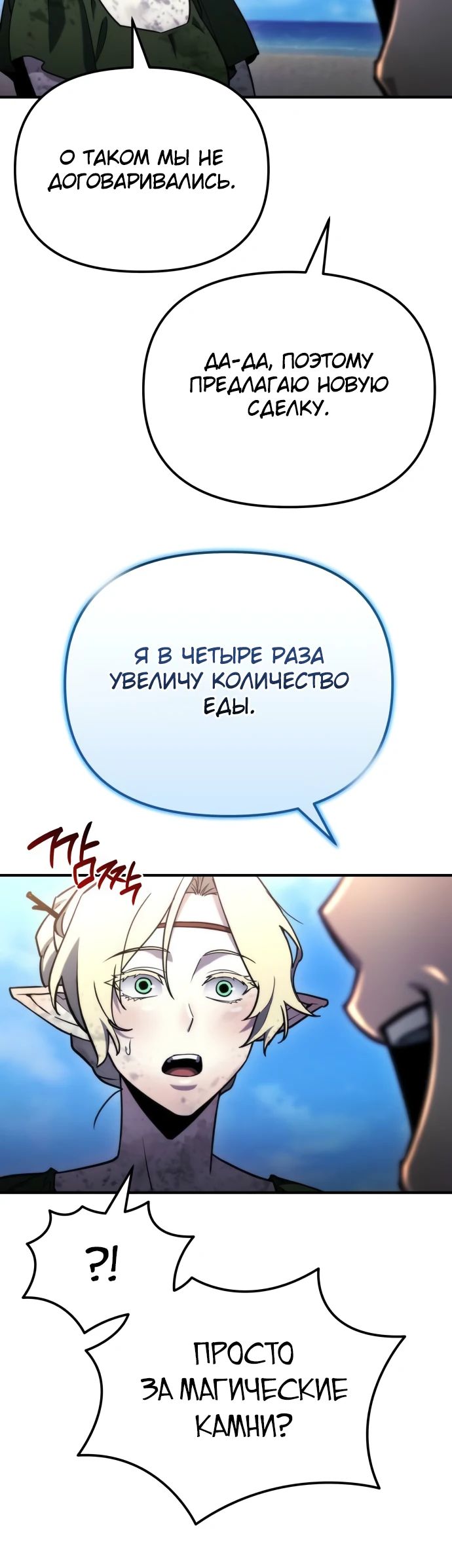 Манга Я скрыл логистический центр во время апокалипсиса - Глава 57 Страница 11