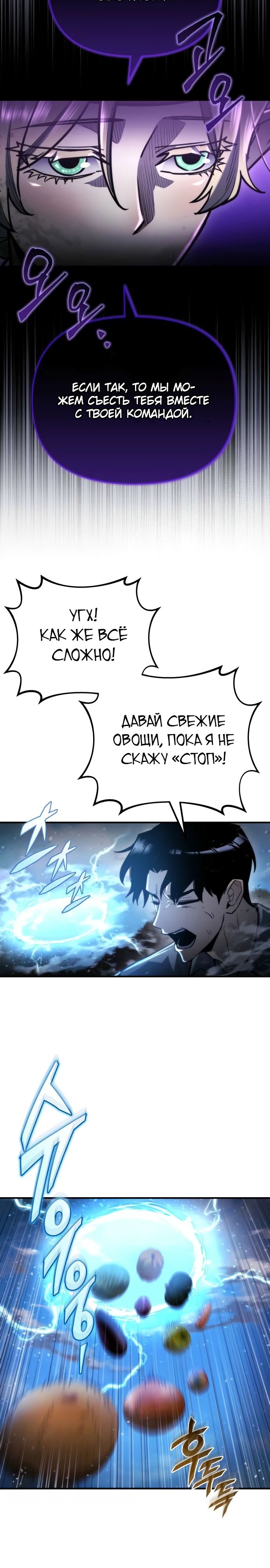 Манга Я скрыл логистический центр во время апокалипсиса - Глава 57 Страница 14