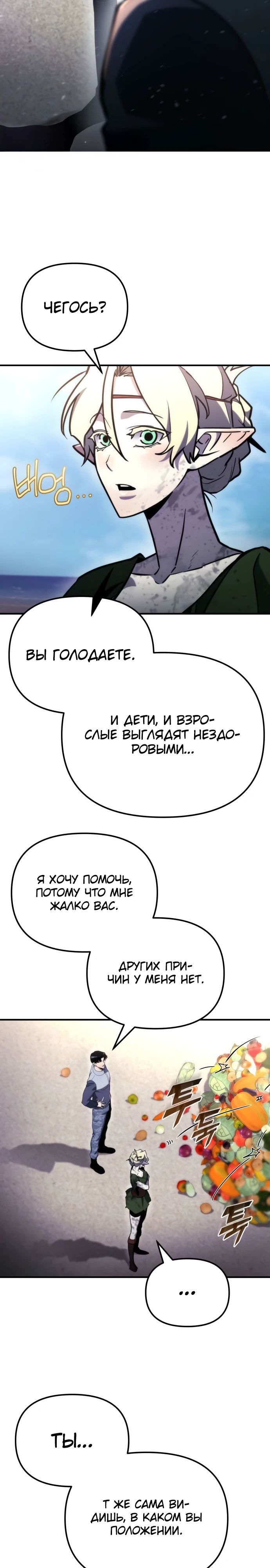 Манга Я скрыл логистический центр во время апокалипсиса - Глава 57 Страница 21