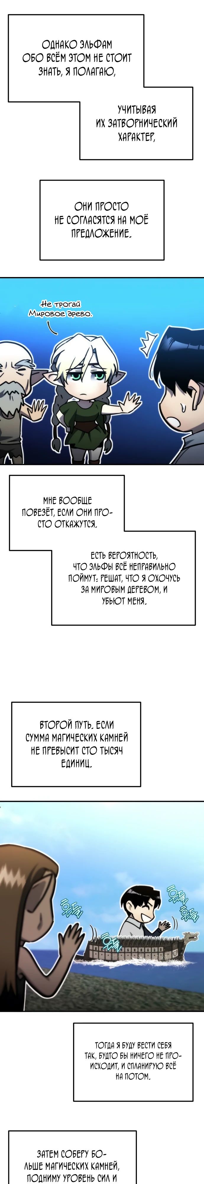 Манга Я скрыл логистический центр во время апокалипсиса - Глава 57 Страница 7