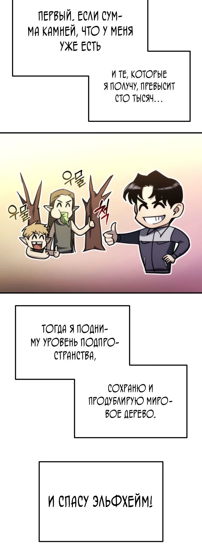Манга Я скрыл логистический центр во время апокалипсиса - Глава 57 Страница 6