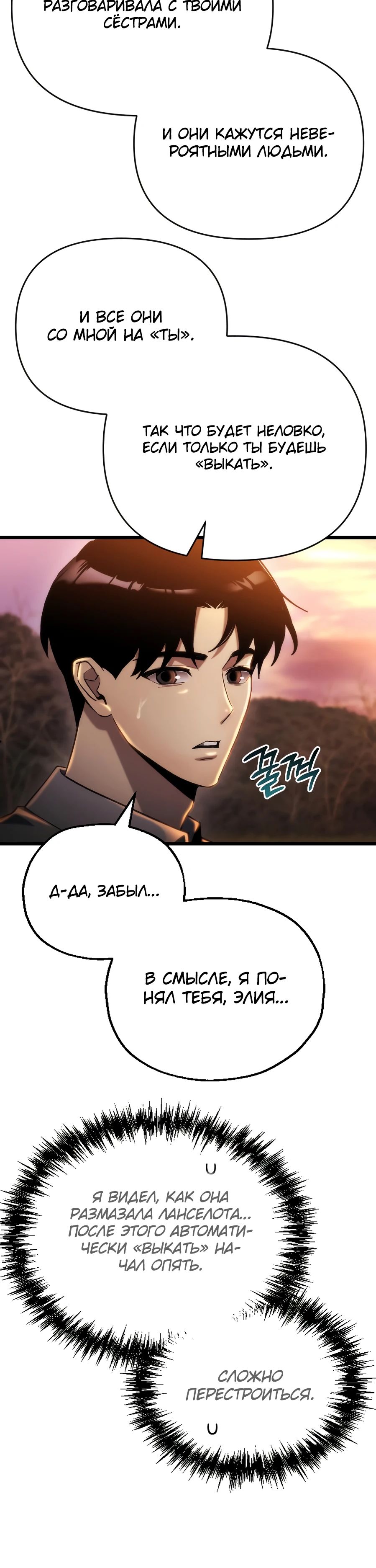 Манга Я скрыл логистический центр во время апокалипсиса - Глава 58 Страница 36