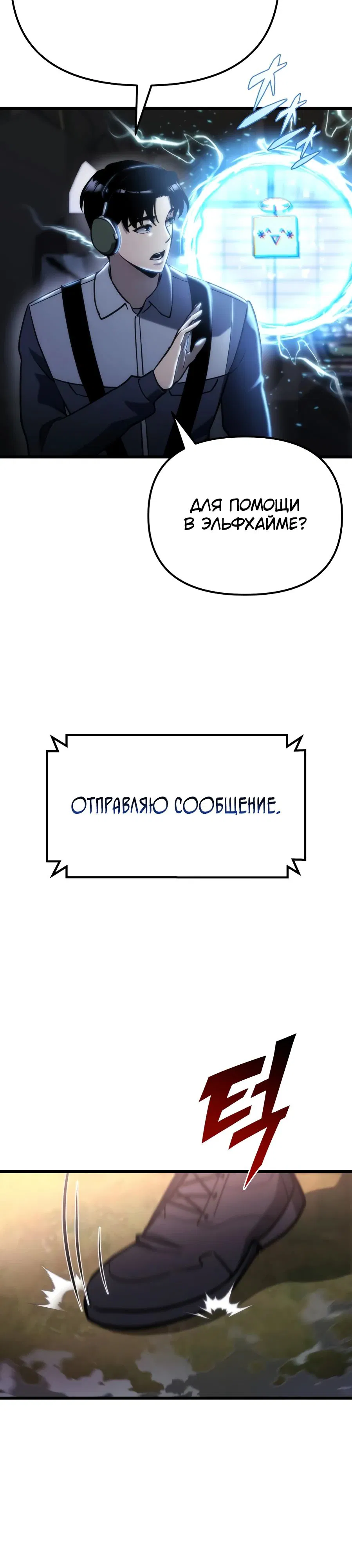 Манга Я скрыл логистический центр во время апокалипсиса - Глава 58 Страница 2