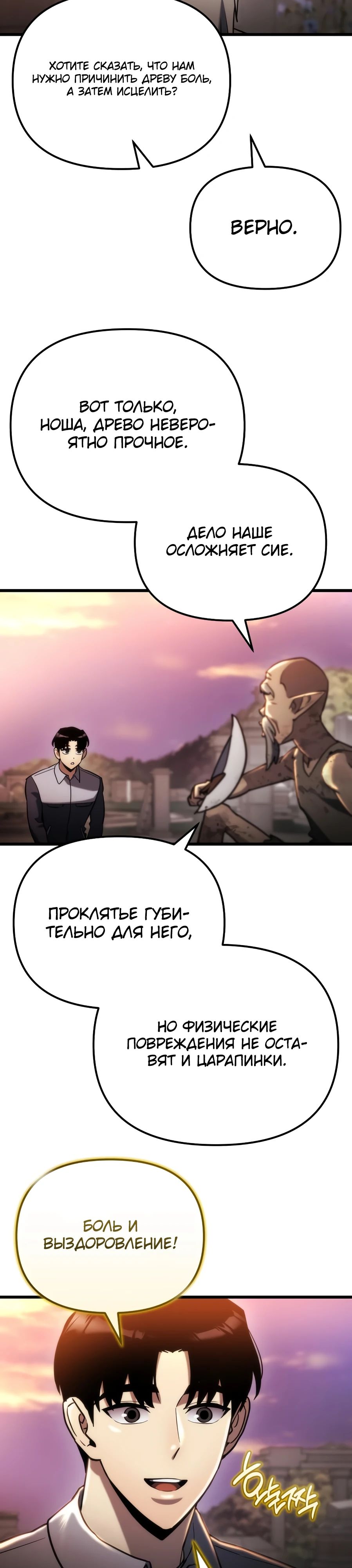 Манга Я скрыл логистический центр во время апокалипсиса - Глава 58 Страница 24