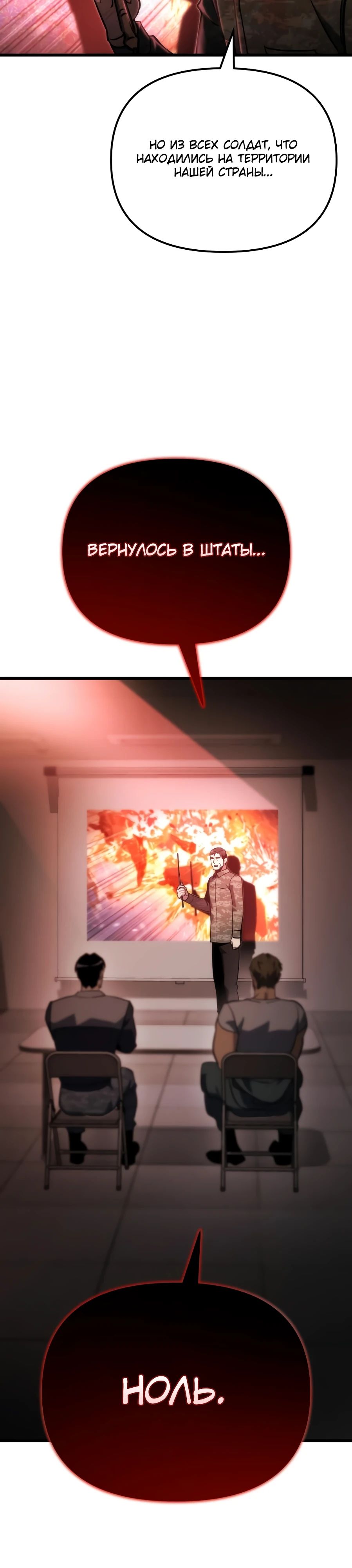 Манга Я скрыл логистический центр во время апокалипсиса - Глава 58 Страница 47