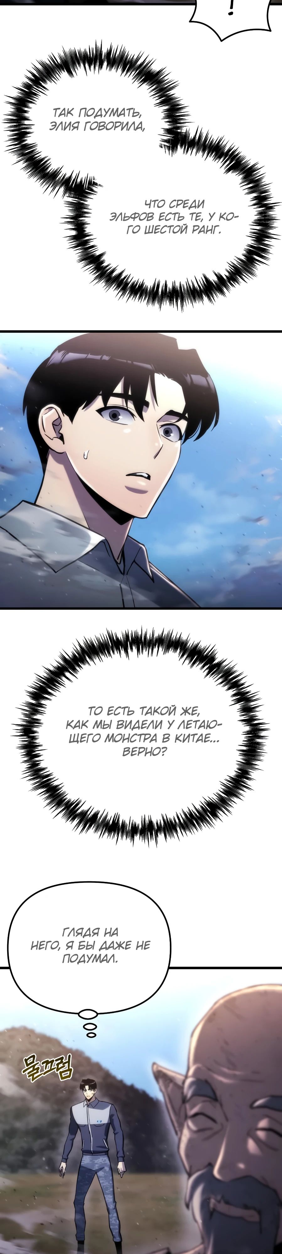 Манга Я скрыл логистический центр во время апокалипсиса - Глава 58 Страница 13