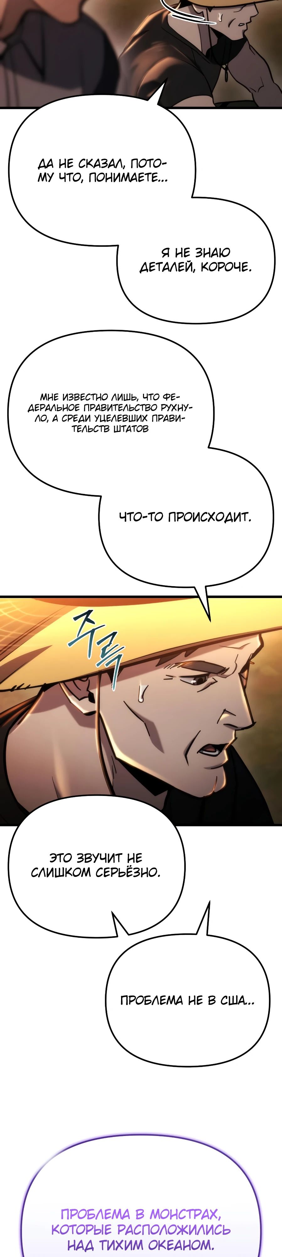 Манга Я скрыл логистический центр во время апокалипсиса - Глава 58 Страница 40