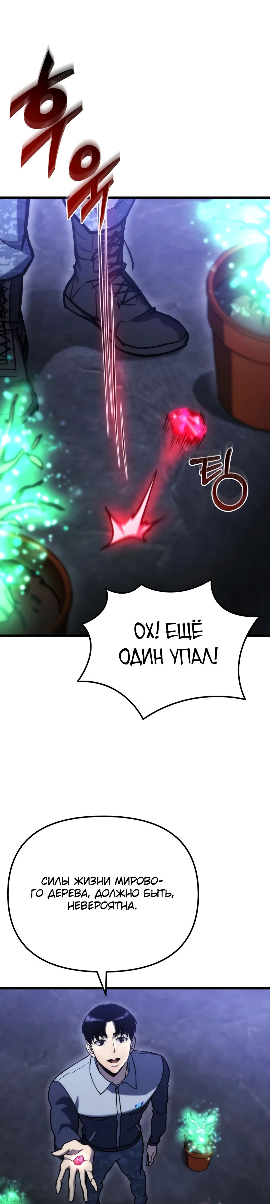 Манга Я скрыл логистический центр во время апокалипсиса - Глава 58 Страница 27